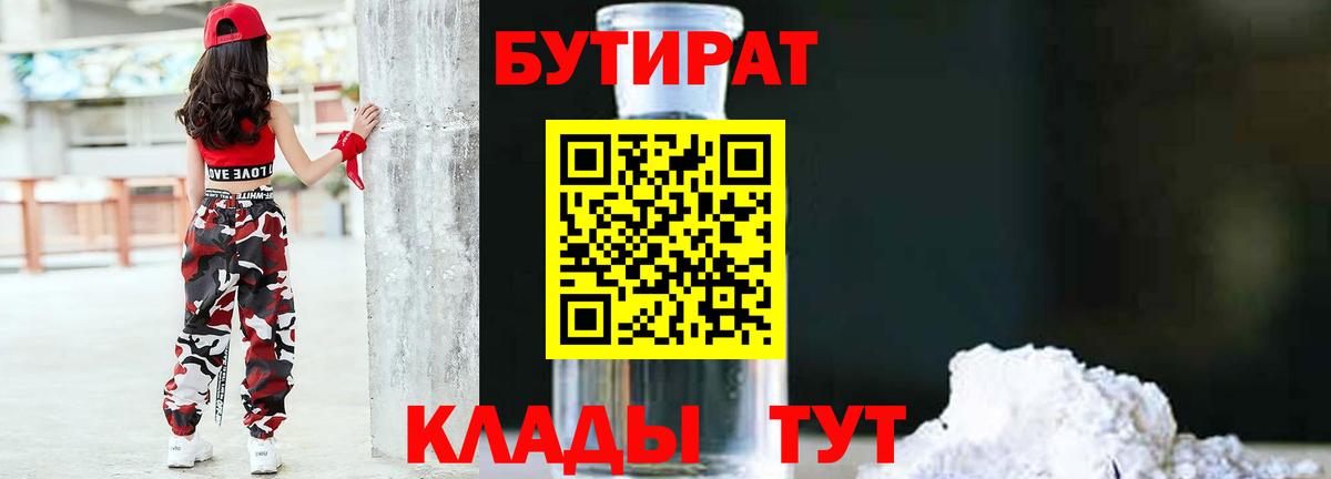 БУТИРАТ вода Артёмовский