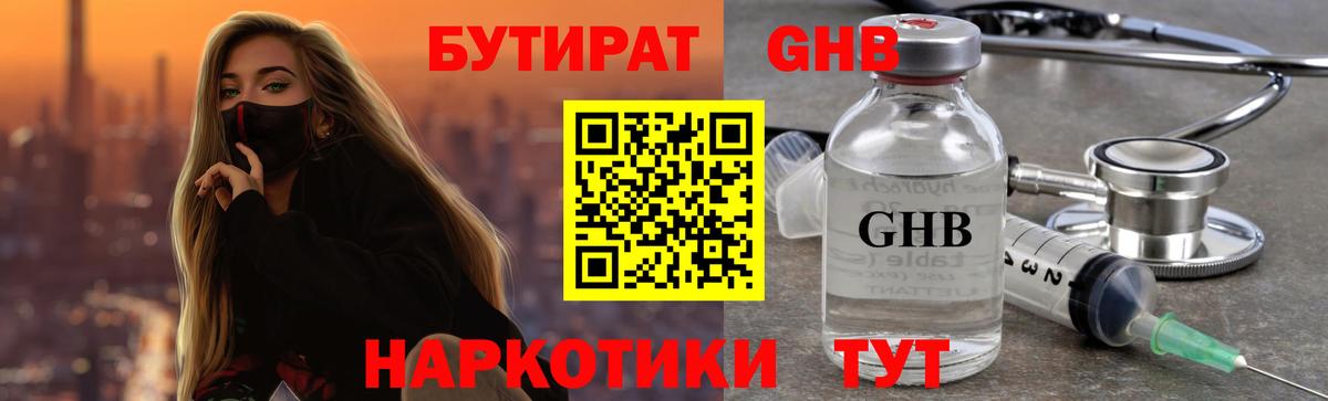 Артёмовский  Бутират бутик  Вход с VPN 