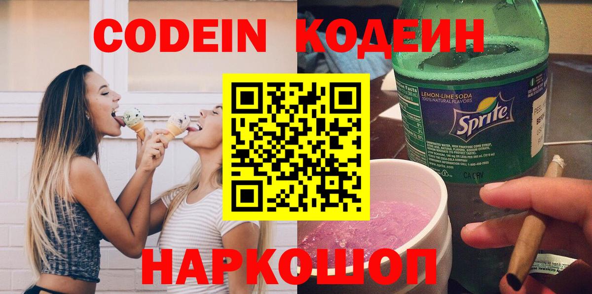 Кодеиновый сироп Lean напиток Lean (лин) Артёмовский