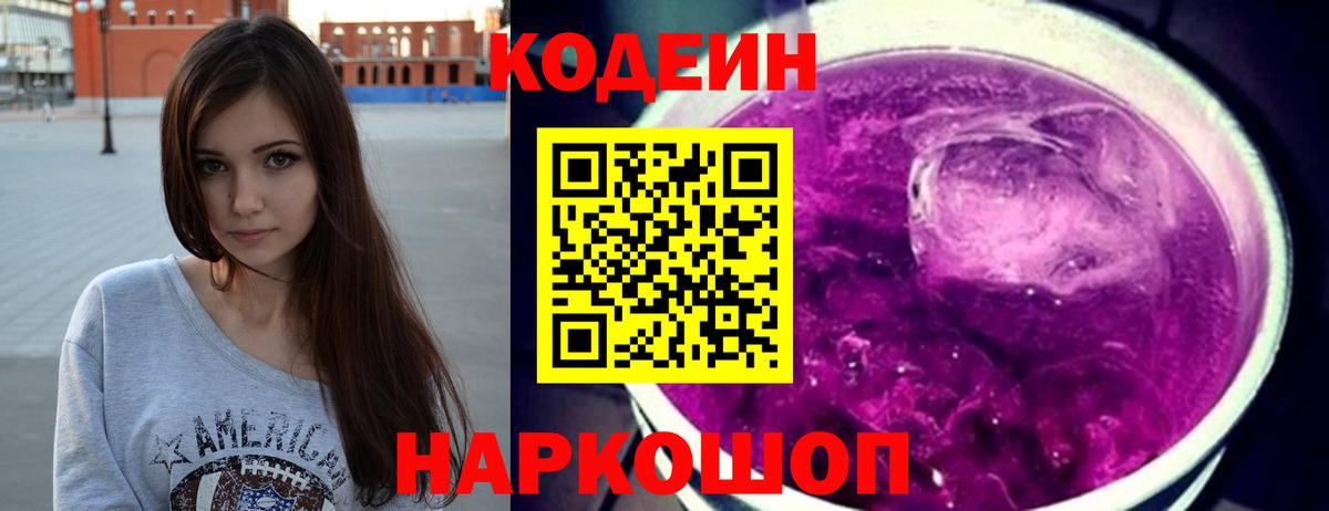 Артёмовский  Кодеин напиток Lean (лин)  Codein напиток Lean (лин)  Вход с VPN 