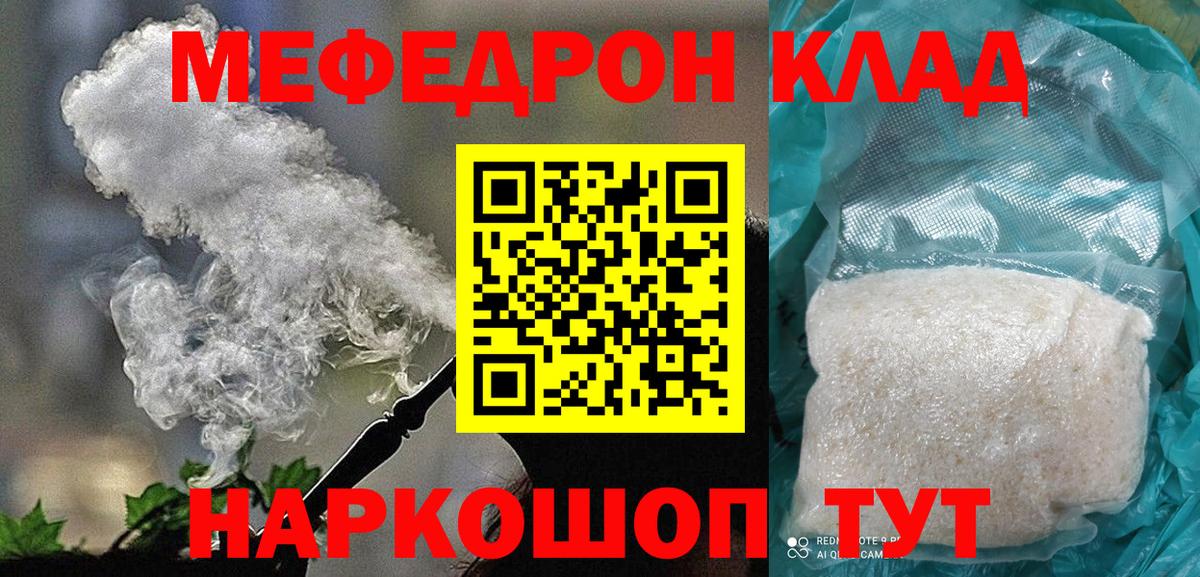 Меф мяу мяу кристаллы Артёмовский