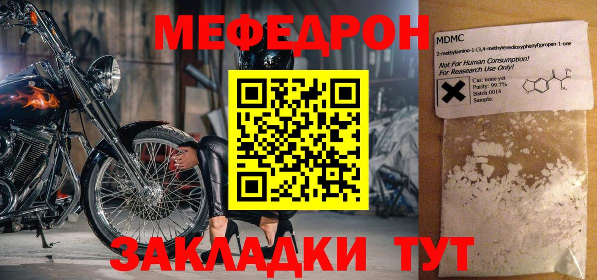 МЯУ-МЯУ  МЯУ-МЯУ кристаллы  Меф  Артёмовский  Вход с VPN 